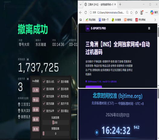三角洲透视科技展示软件效果